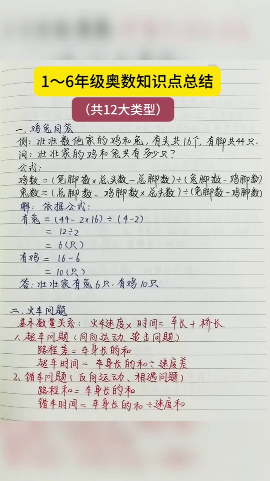 看漫画学奥数用36个_32