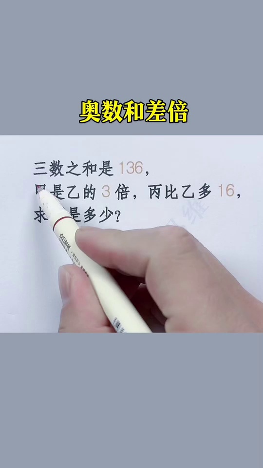 看漫画学奥数用36个_33