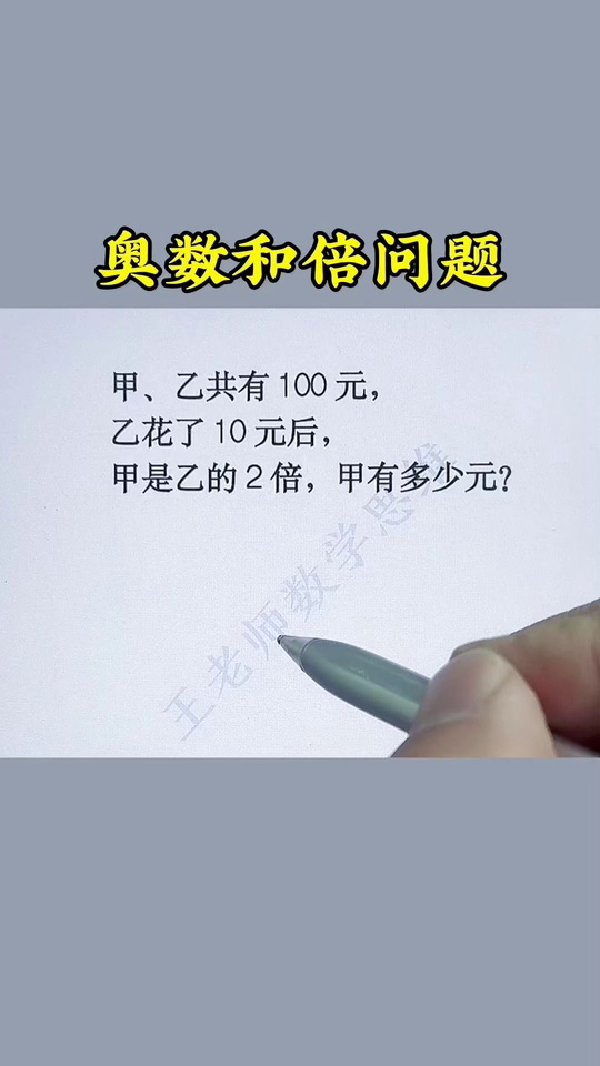 看漫画学奥数用36个_35