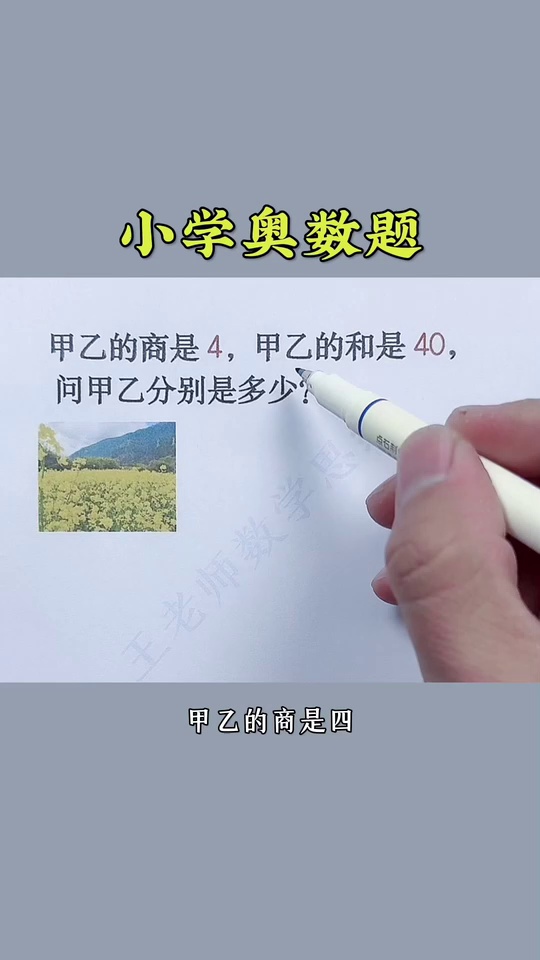 看漫画学奥数用36个_38