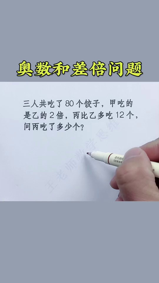 看漫画学奥数用36个_40