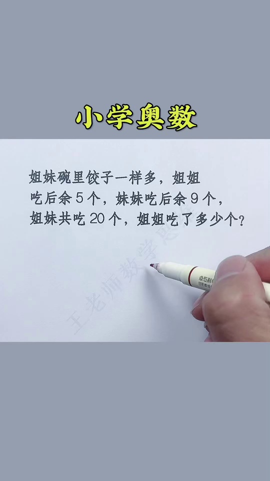 看漫画学奥数用36个_41