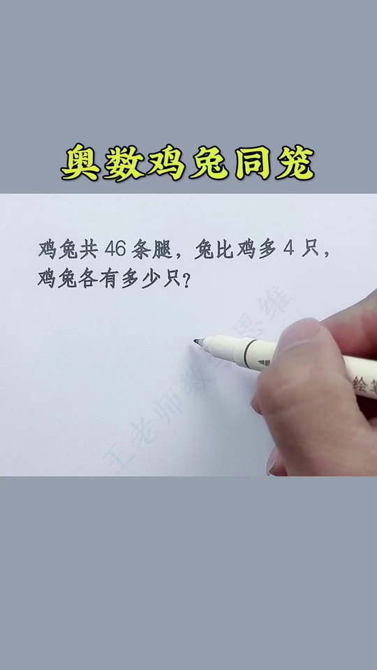 看漫画学奥数用36个_44