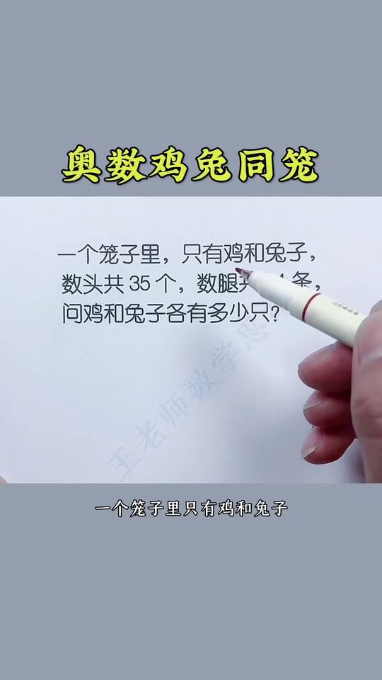 看漫画学奥数用36个_46