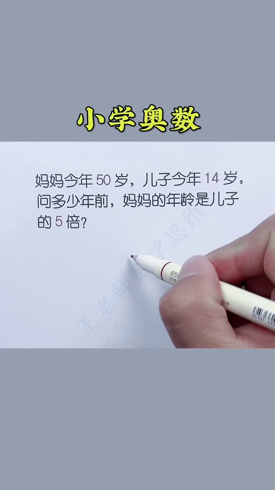 看漫画学奥数用36个_47