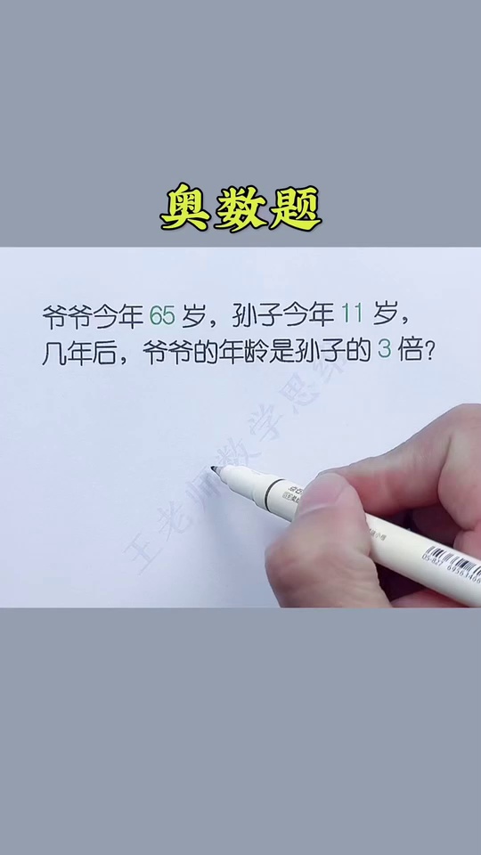 看漫画学奥数用36个_48