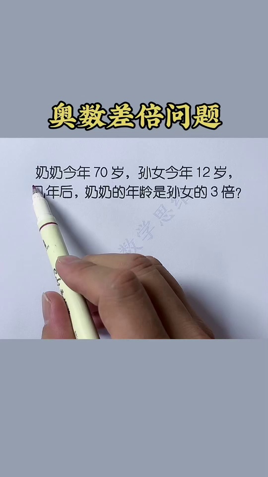 看漫画学奥数用36个_5