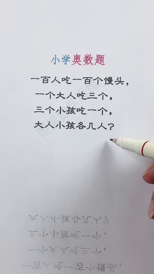 看漫画学奥数用36个_50