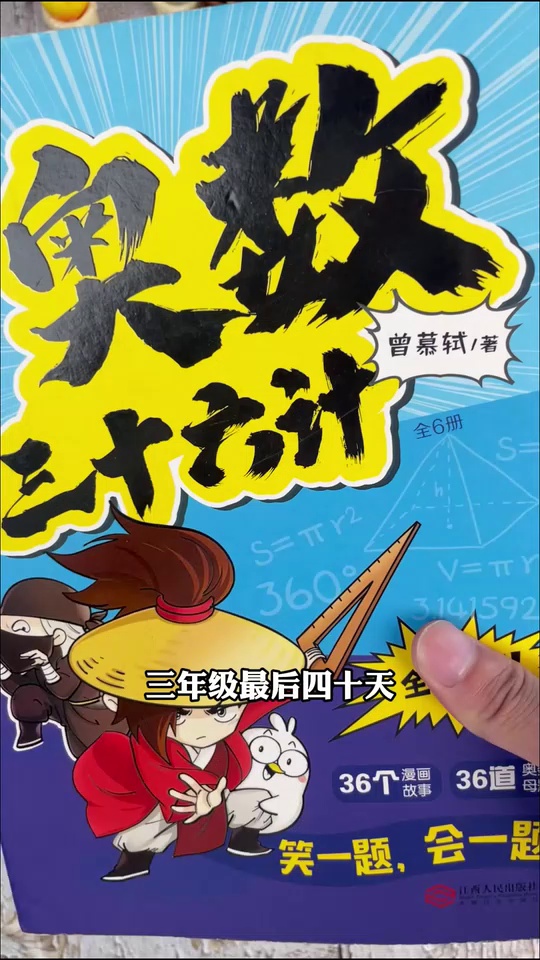 看漫画学奥数用36个_8