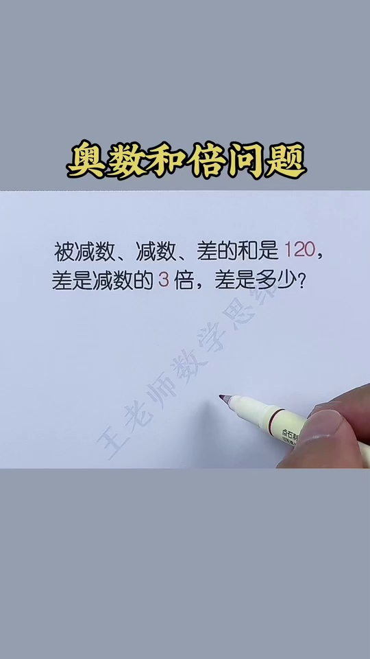 看漫画学奥数用36个_9