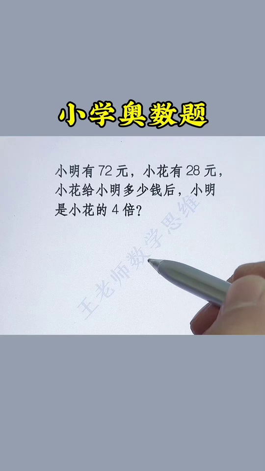 看漫画轻松学奥数用3_55