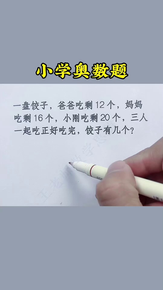 看漫画轻松学奥数用3_57