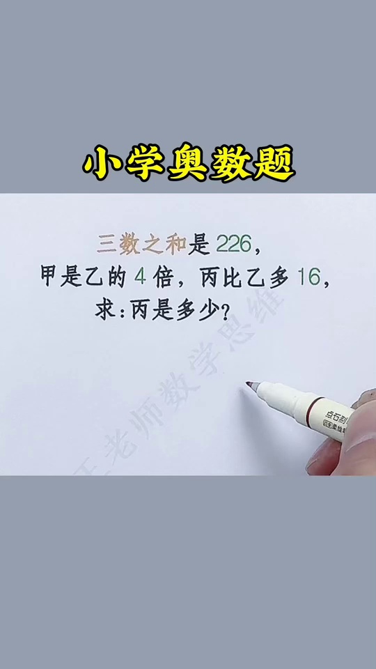 看漫画轻松学奥数用3_58