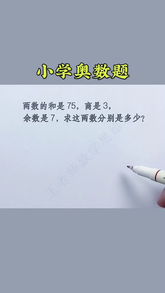 看漫画轻松学奥数用3_60