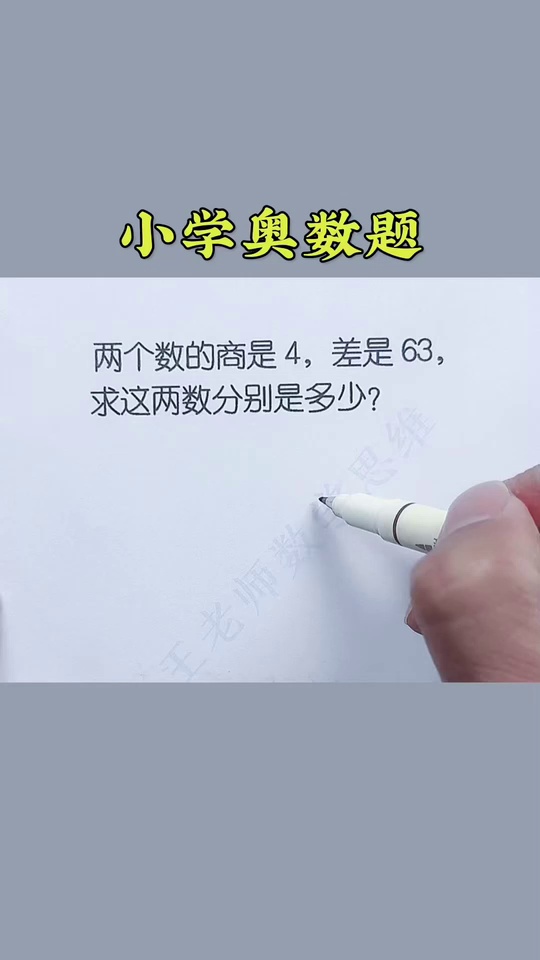 看漫画轻松学奥数用3_61