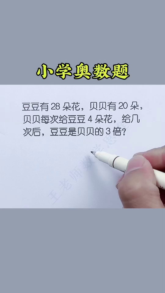 看漫画轻松学奥数用3_62