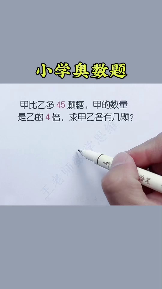 看漫画轻松学奥数用3_63