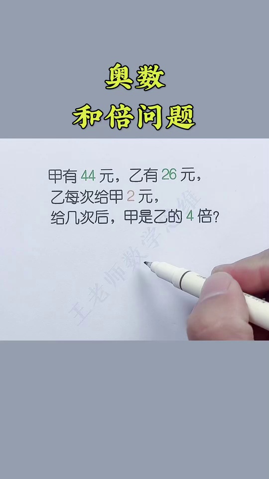 看漫画轻松学奥数用3_64