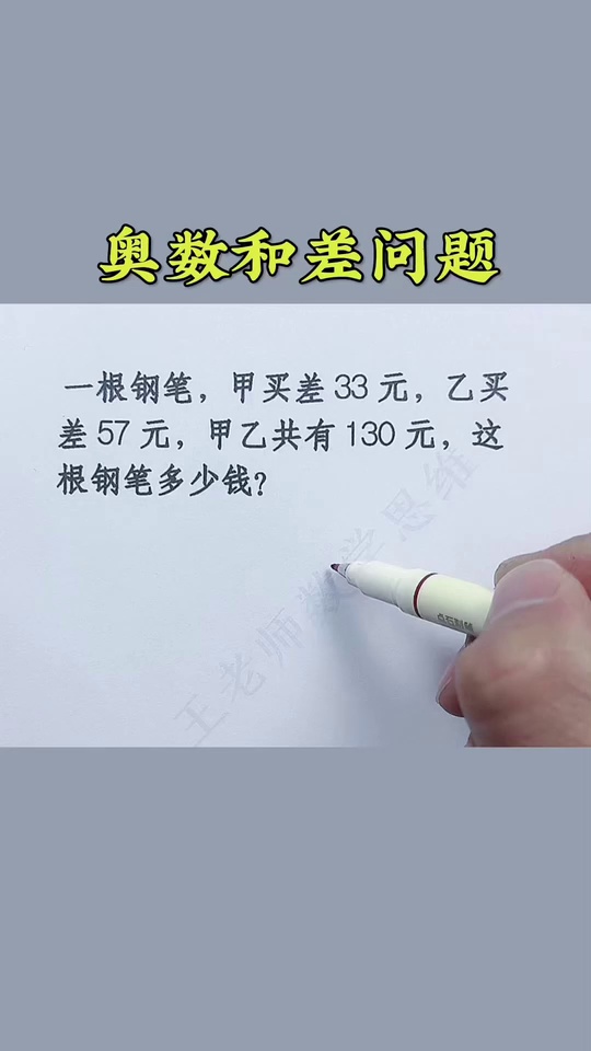 边看漫画边学奥数用3_74