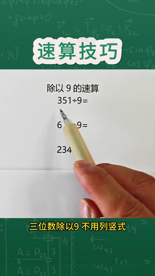 多位数除以9的简便计