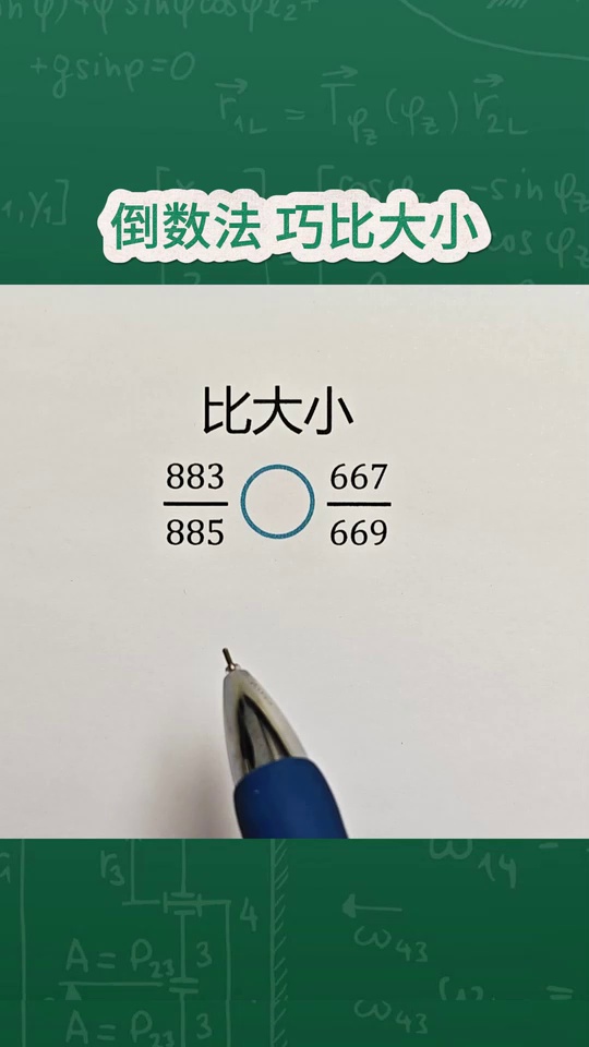 大数分数比大小经常考