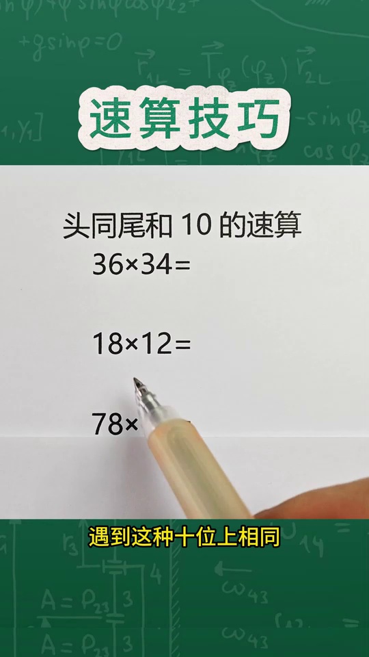 学会口诀直接写答案每