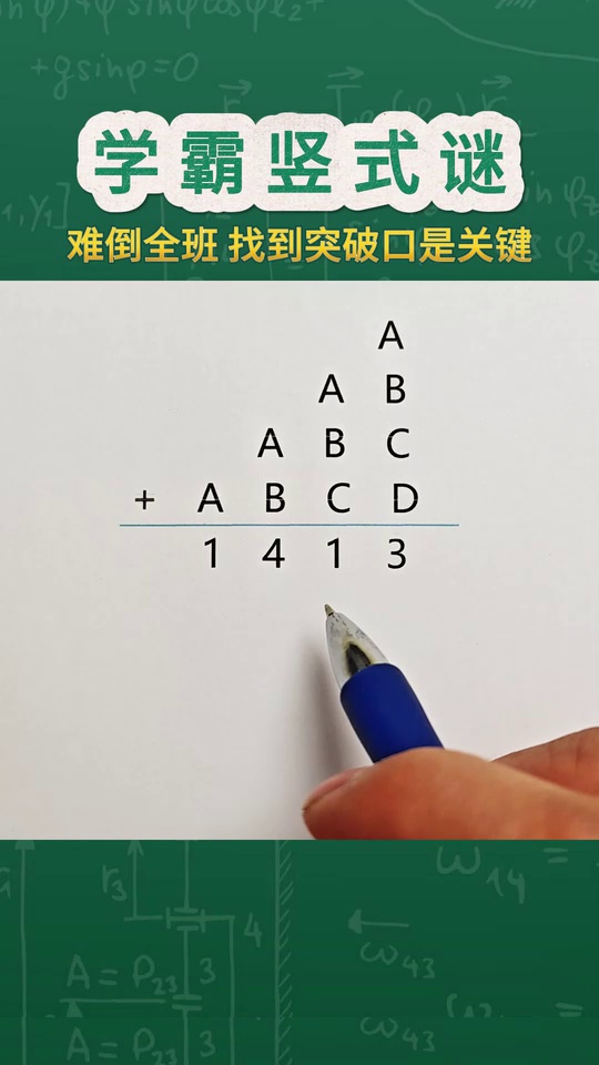 学霸竖式谜难倒了全班