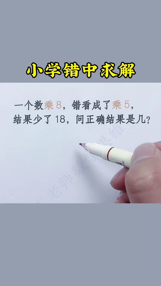 孩子做应用题没思路试_6