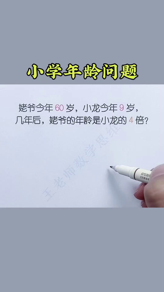 孩子做应用题没思路试_7