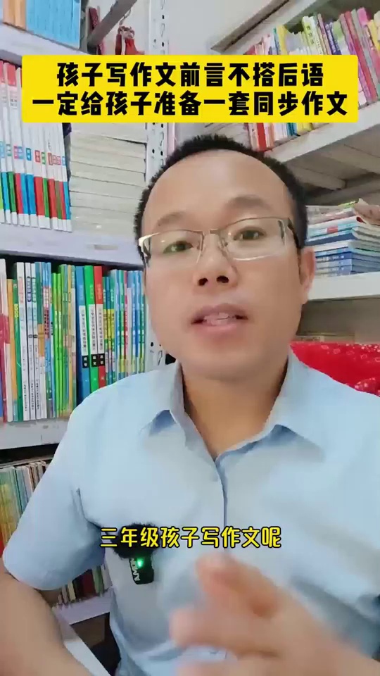 孩子写作文前言不搭后
