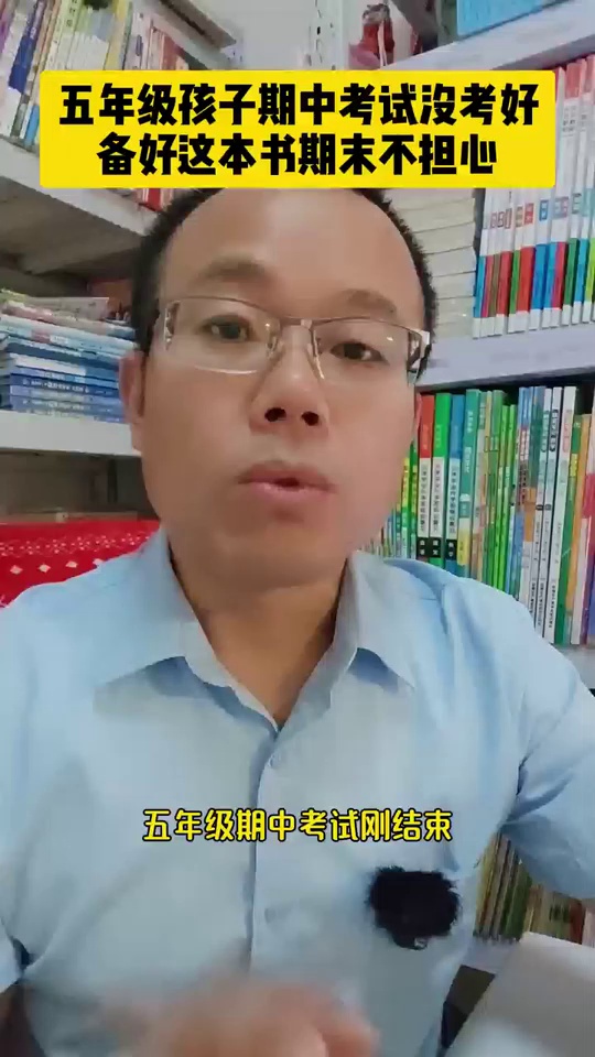 孩子期中考试没考好接