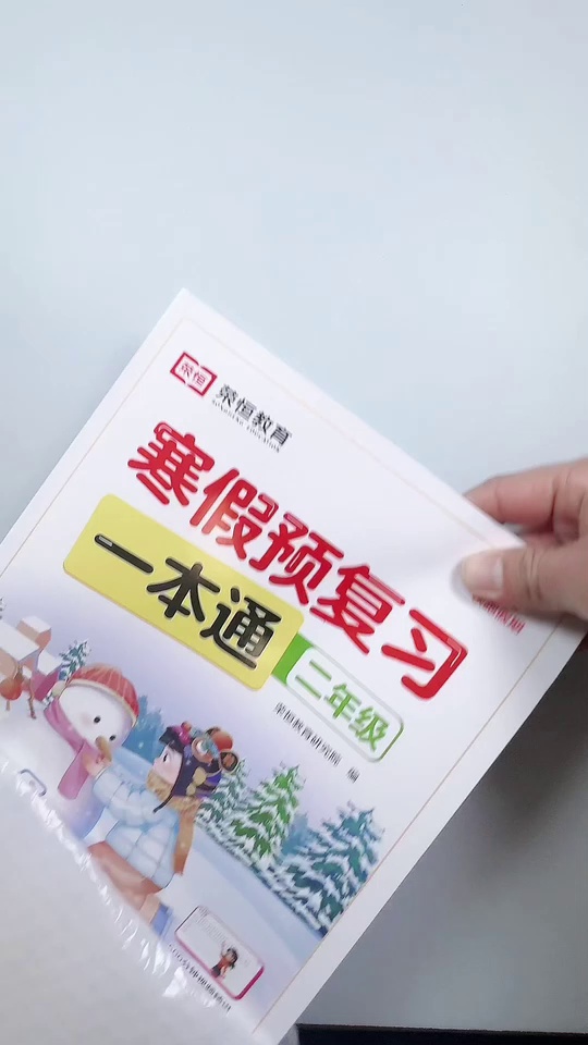 寒假衔接预复习用这一_14