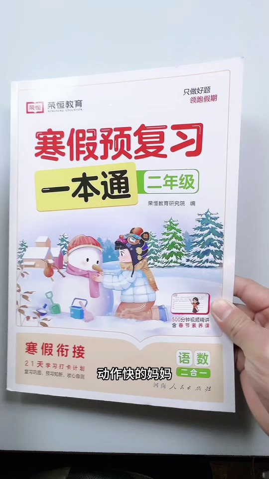 寒假预复习用这一本就_15