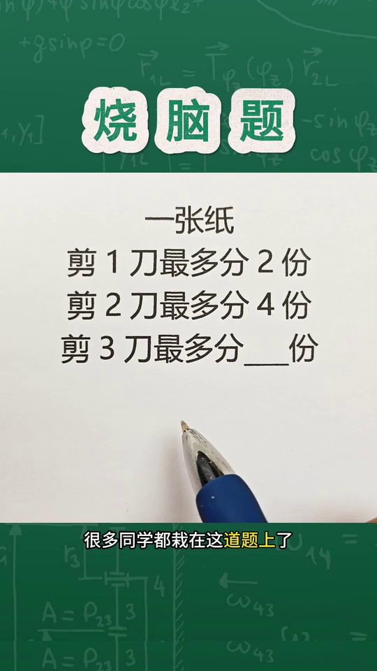 小学数学典型易错烧脑