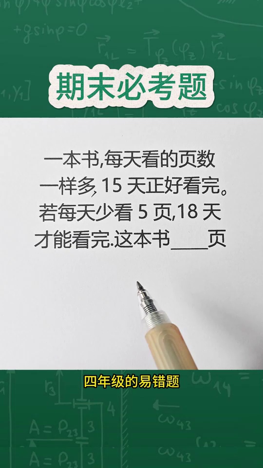 小学数学典型易错题全_2