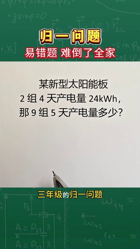 小学数学典型易错题归
