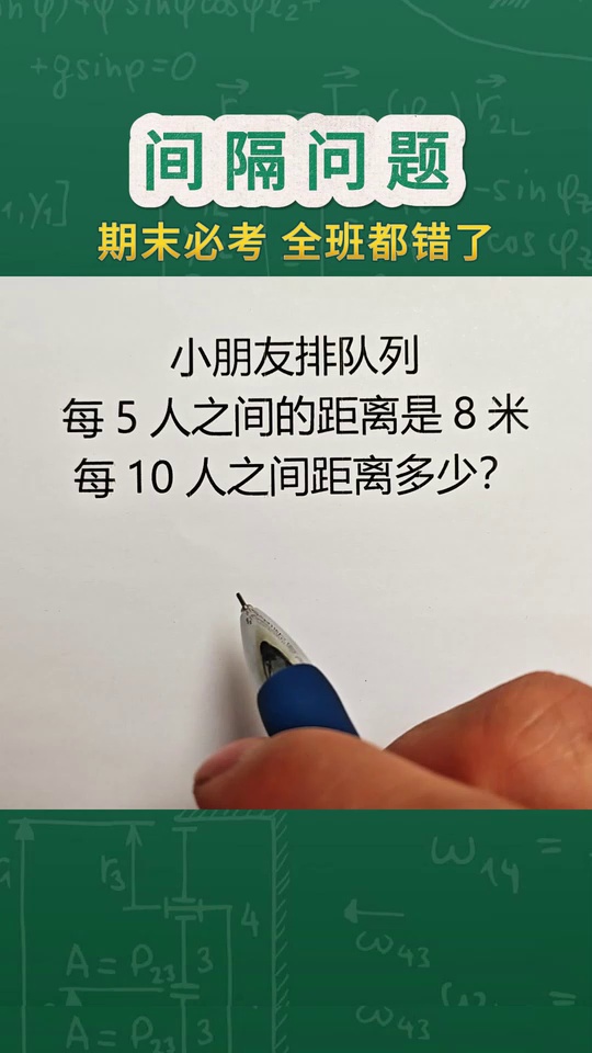 小学数学典型易错题间