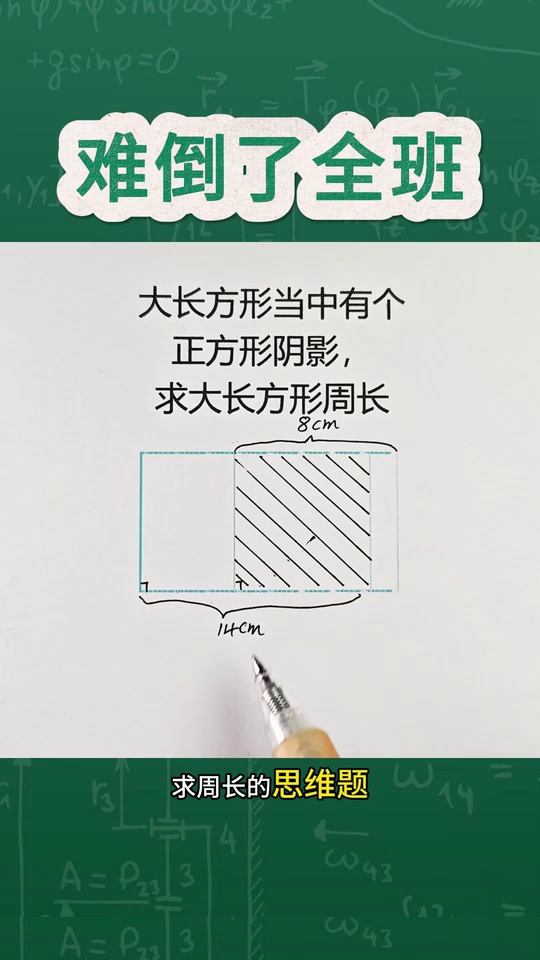 小学数学几何图形巧求
