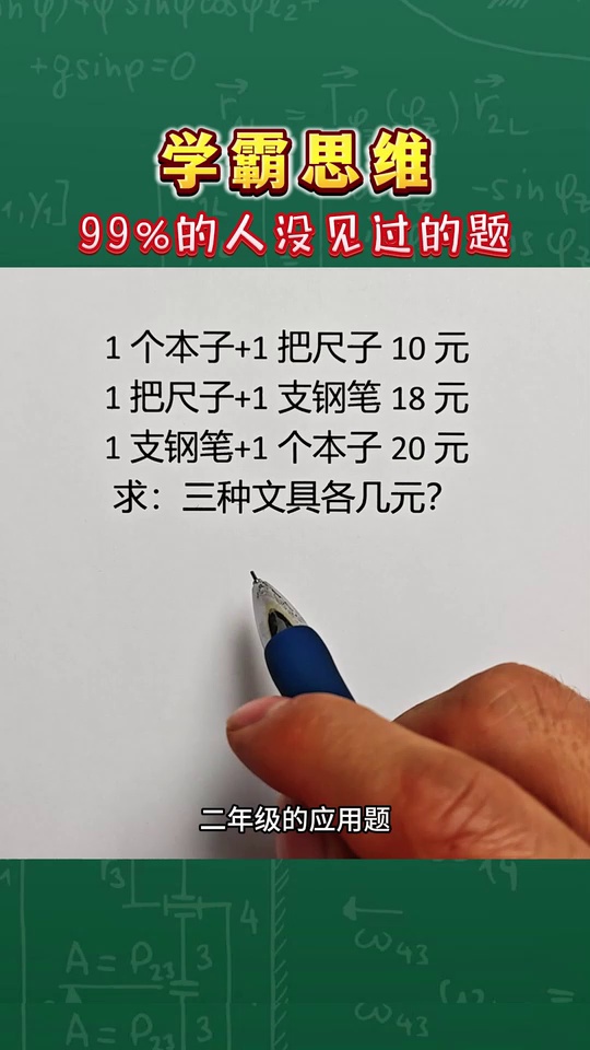 小学数学学霸题99的