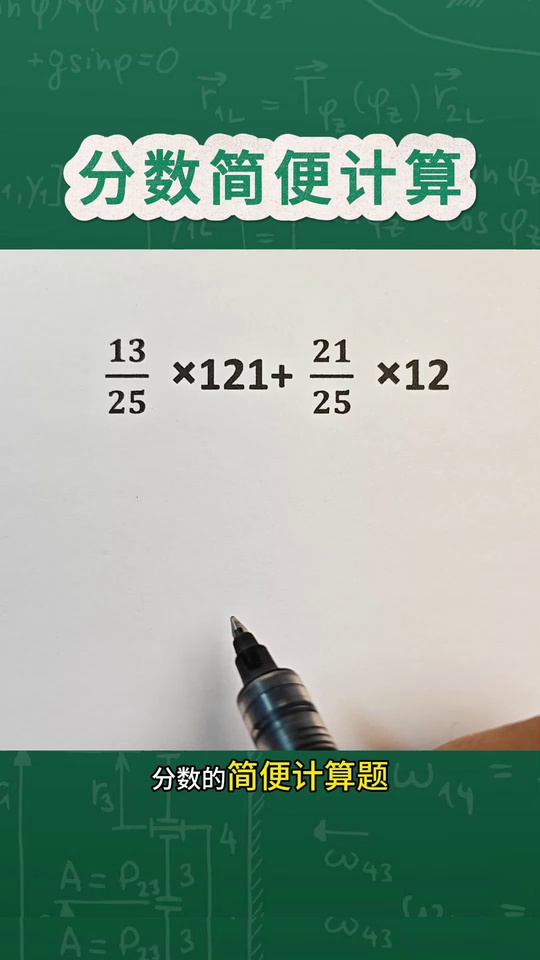 小学数学必考的分数简
