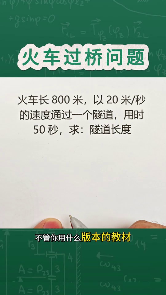 小学数学必考的火车过