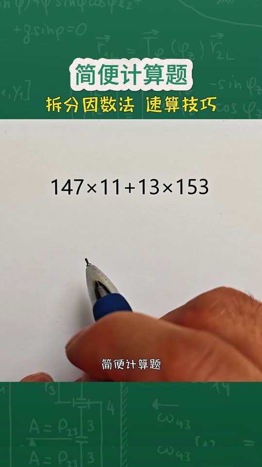 小学数学必考的简便计