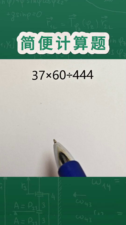 小学数学必考的简便计_20