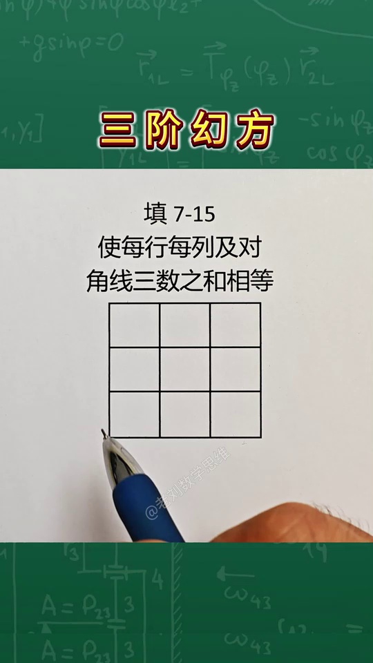 小学数学必考题三阶幻