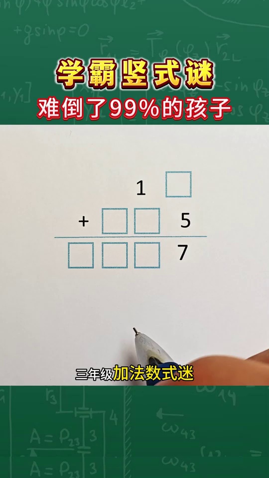 小学数学必考题加法竖