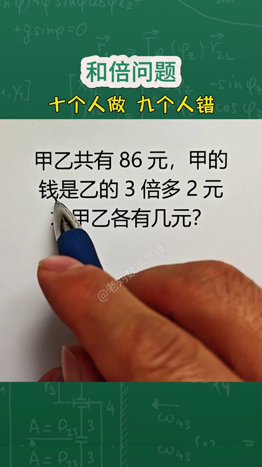 小学数学必考题和倍问
