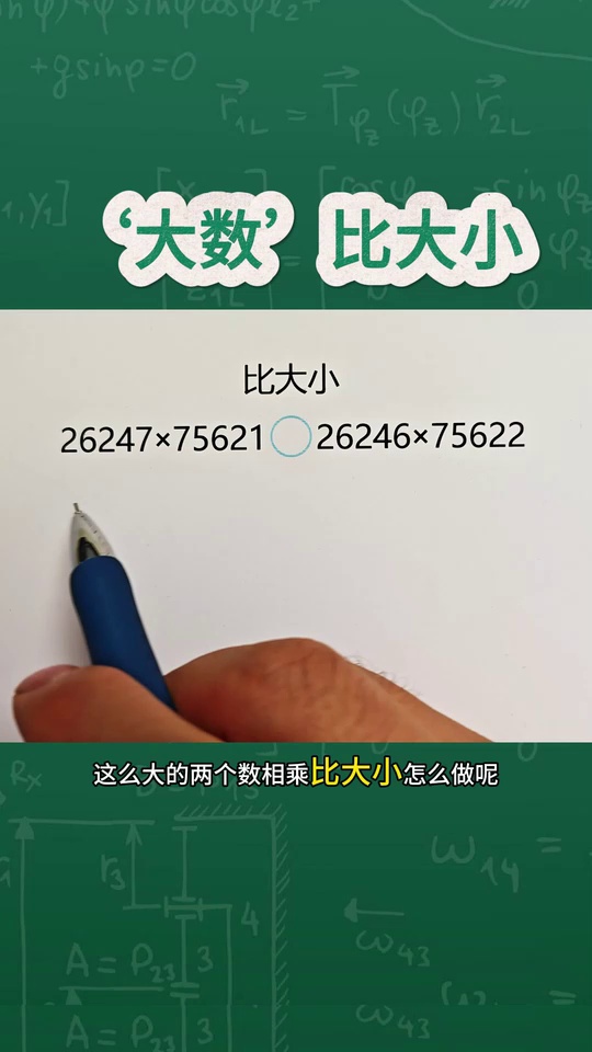 小学数学必考题大数比
