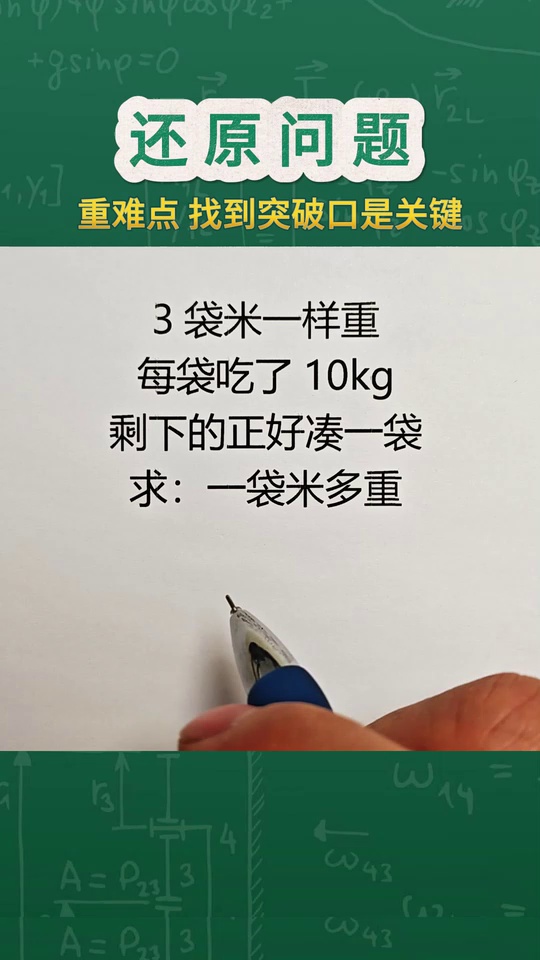 小学数学必考题还原问