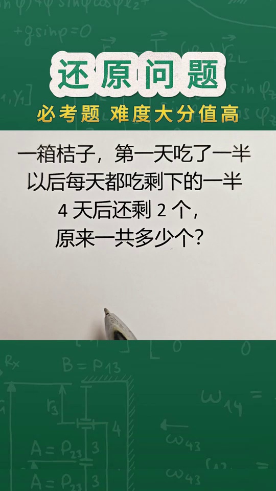 小学数学必考题还原问_21