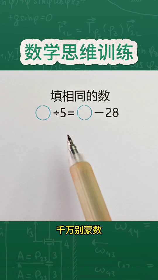 小学数学思维拓展题巧